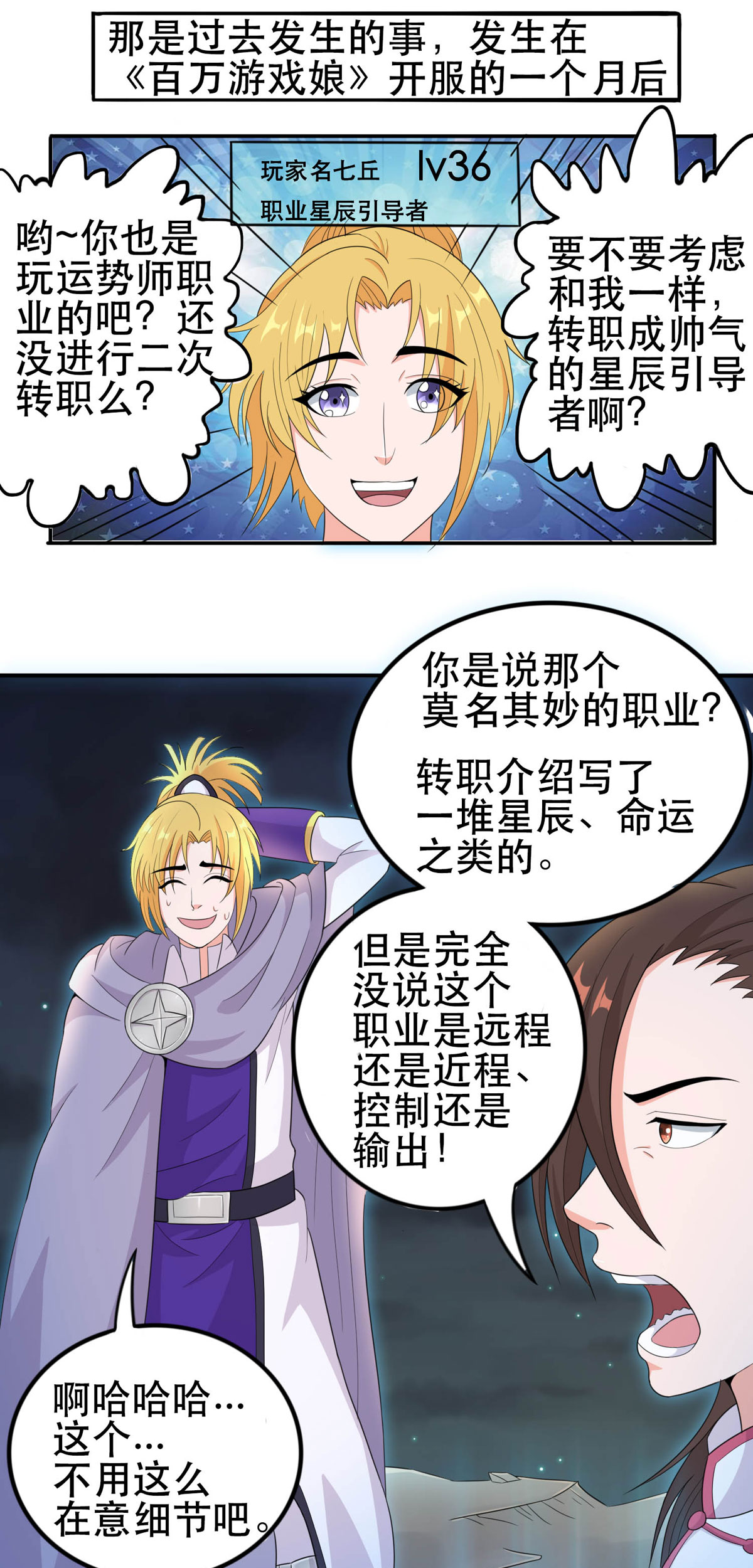 开局送妹：我有百万游戏娘51 让我测试一下实力