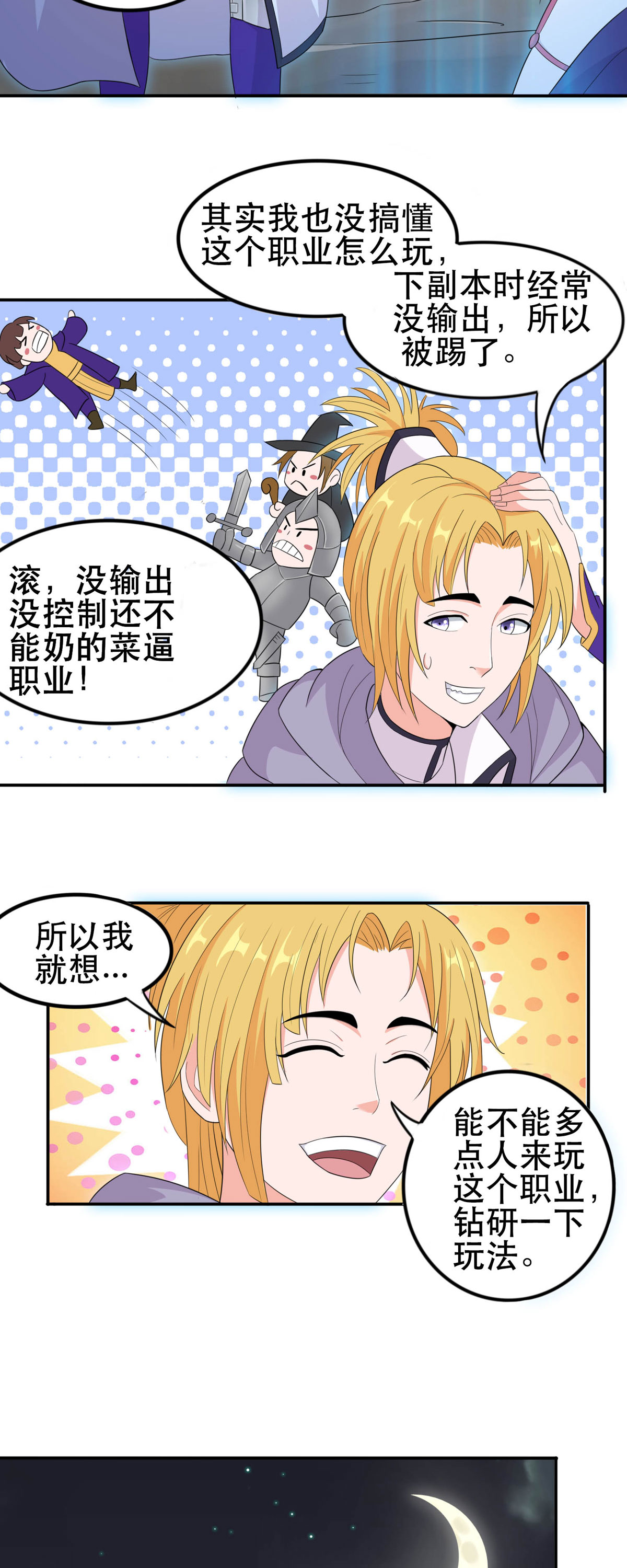 开局送妹：我有百万游戏娘51 让我测试一下实力