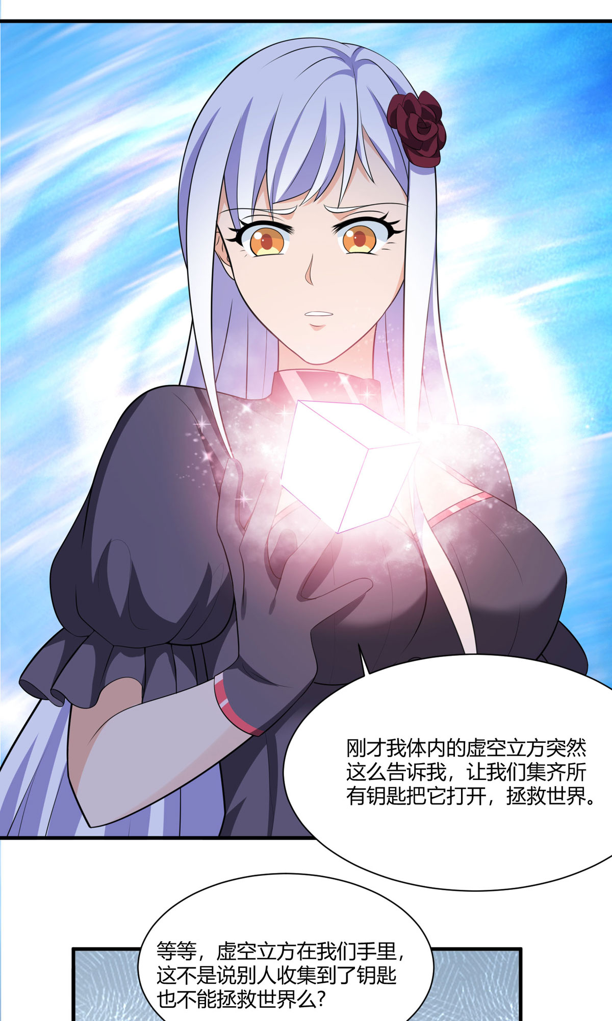 开局送妹：我有百万游戏娘52 虚空方块