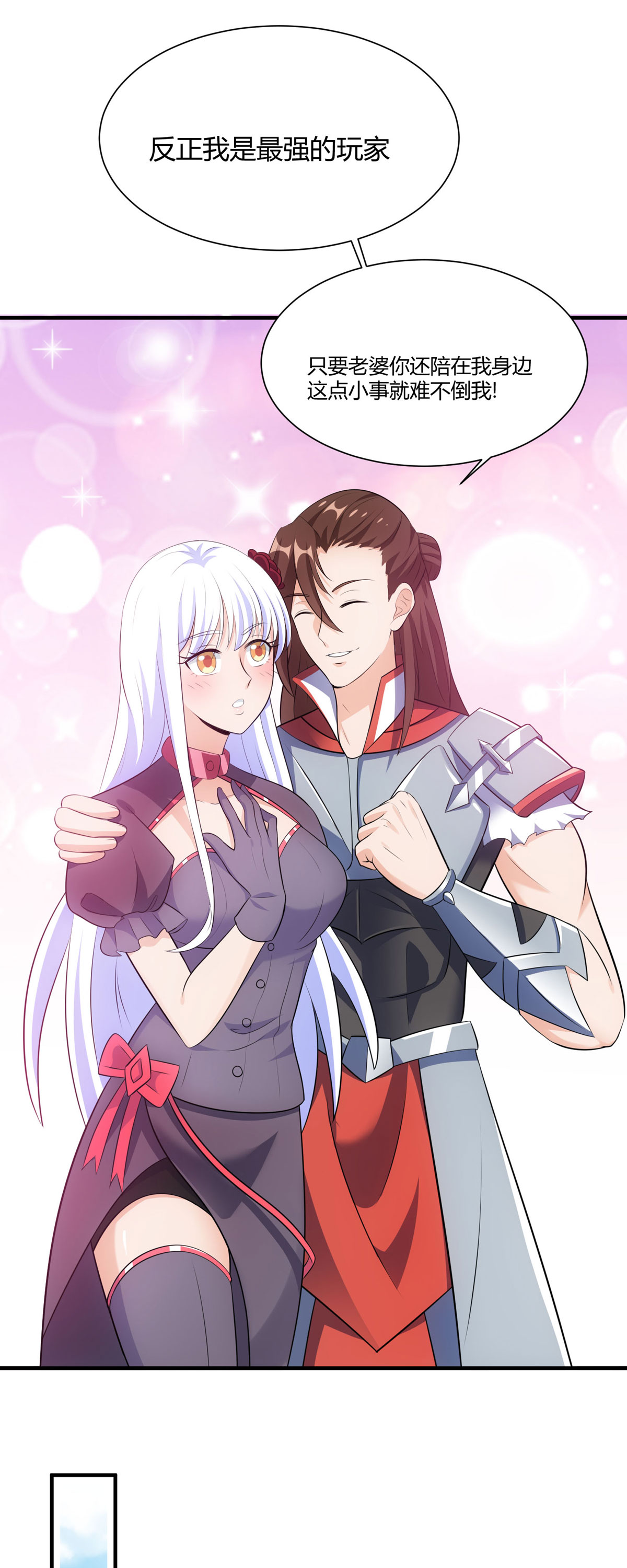 开局送妹：我有百万游戏娘52 虚空方块