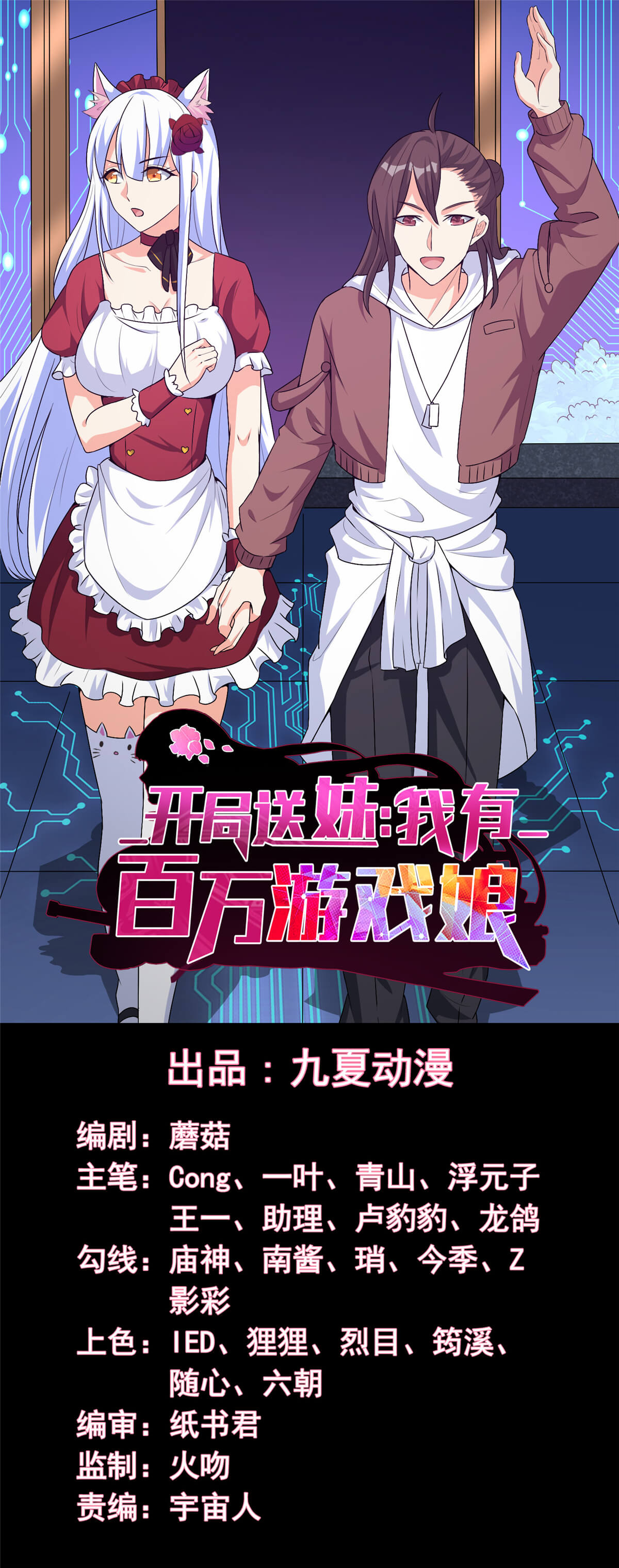 开局送妹：我有百万游戏娘53 背部也能下棋？