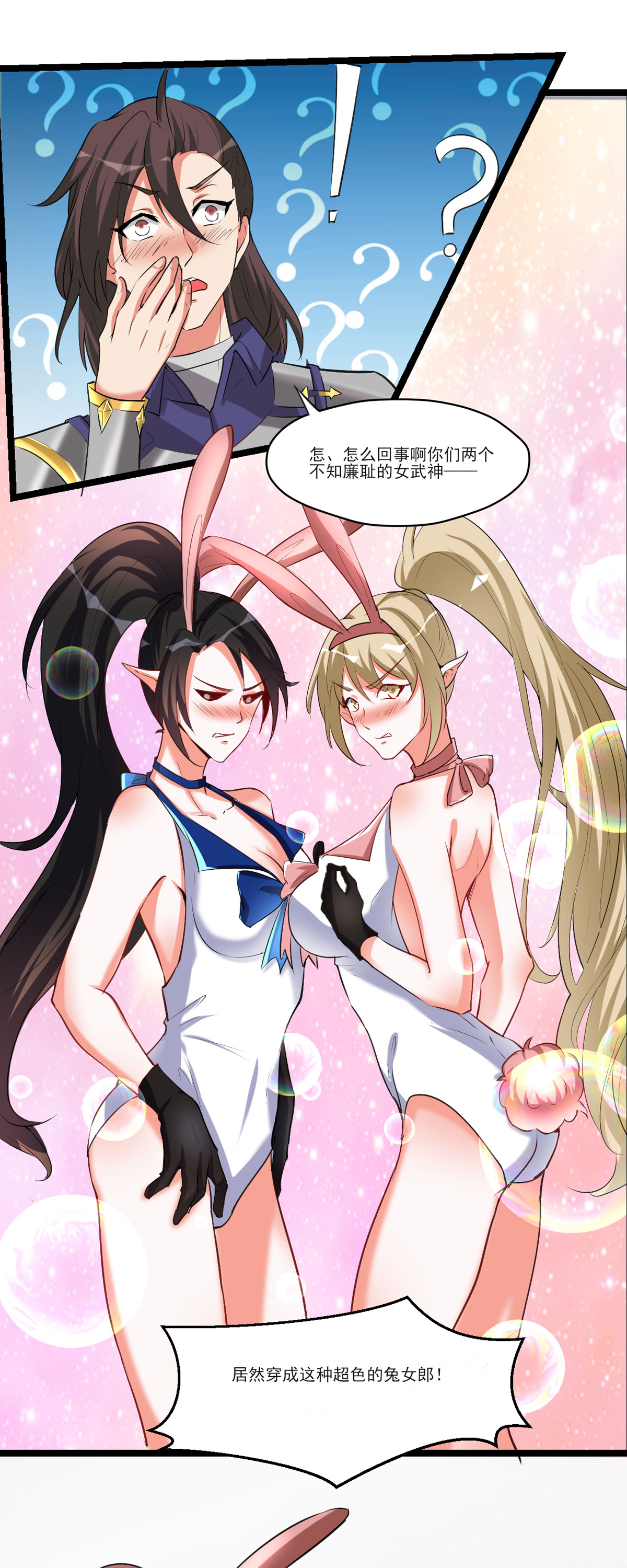 开局送妹：我有百万游戏娘53 背部也能下棋？