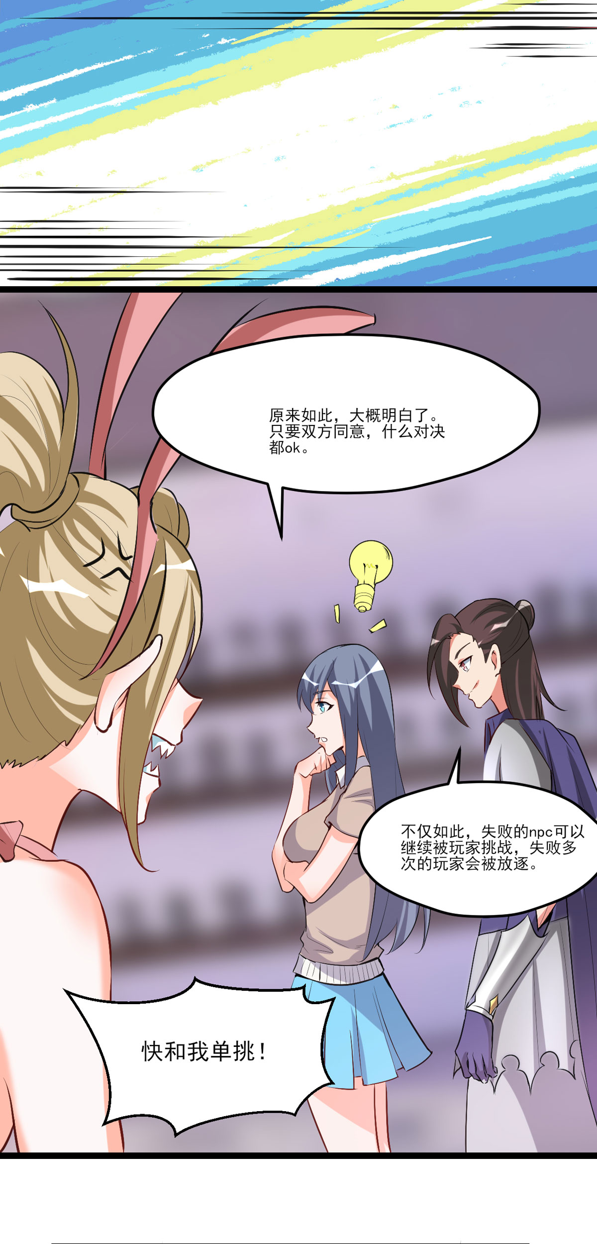 开局送妹：我有百万游戏娘53 背部也能下棋？