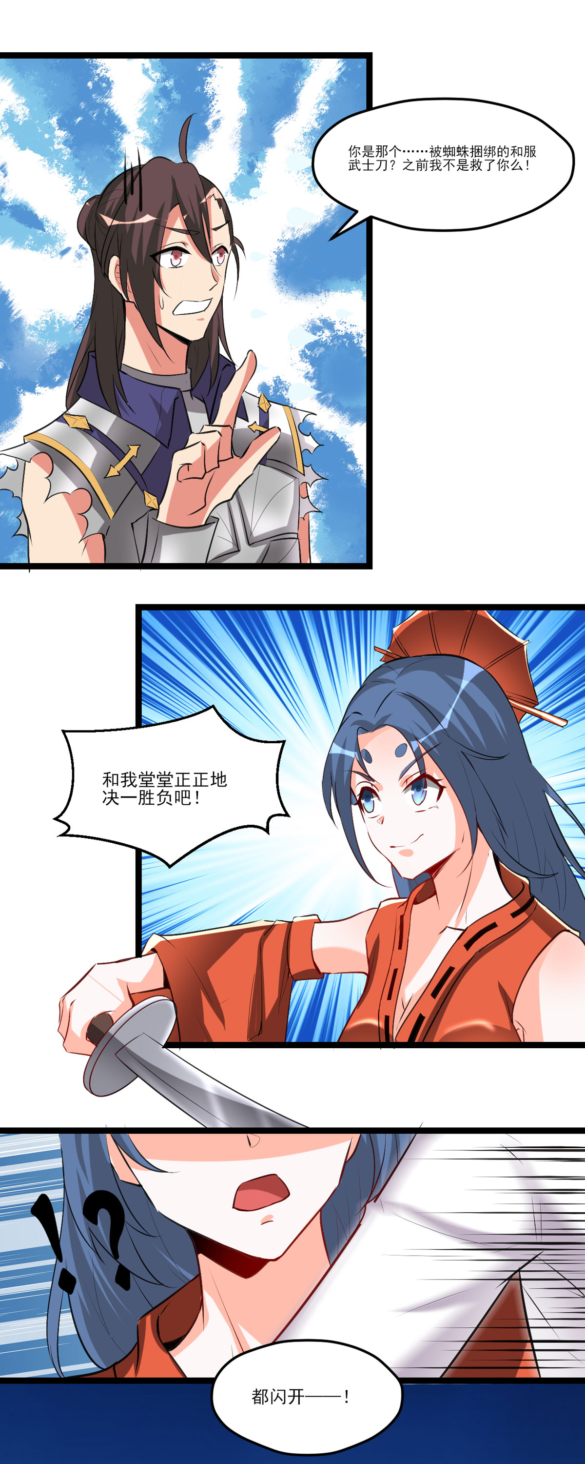 开局送妹：我有百万游戏娘53 背部也能下棋？