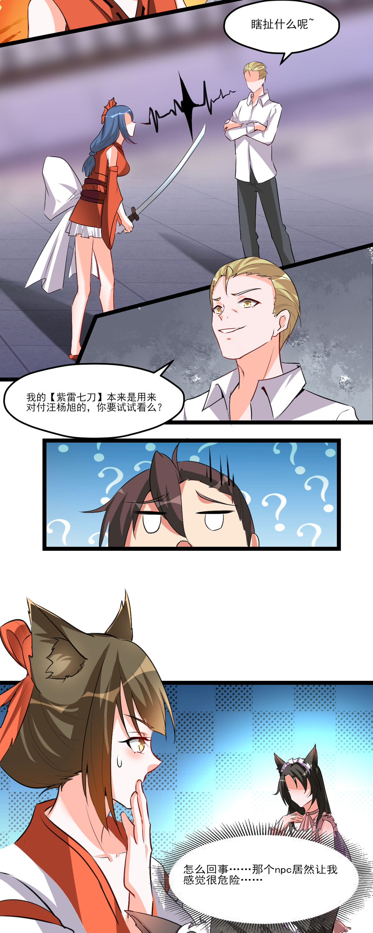 开局送妹：我有百万游戏娘53 背部也能下棋？