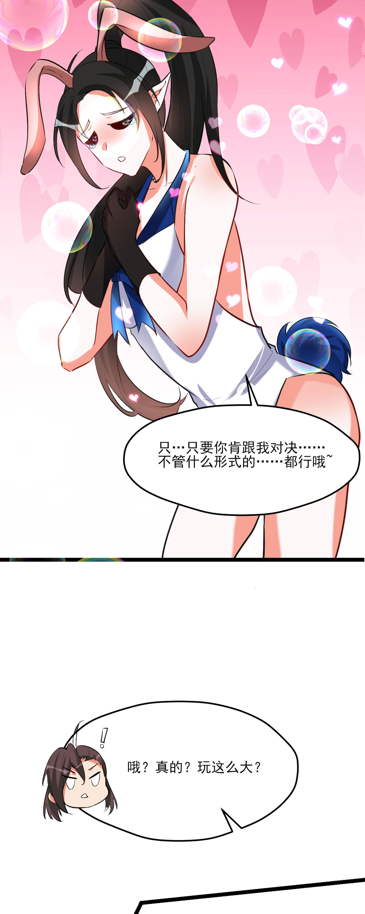 开局送妹：我有百万游戏娘53 背部也能下棋？