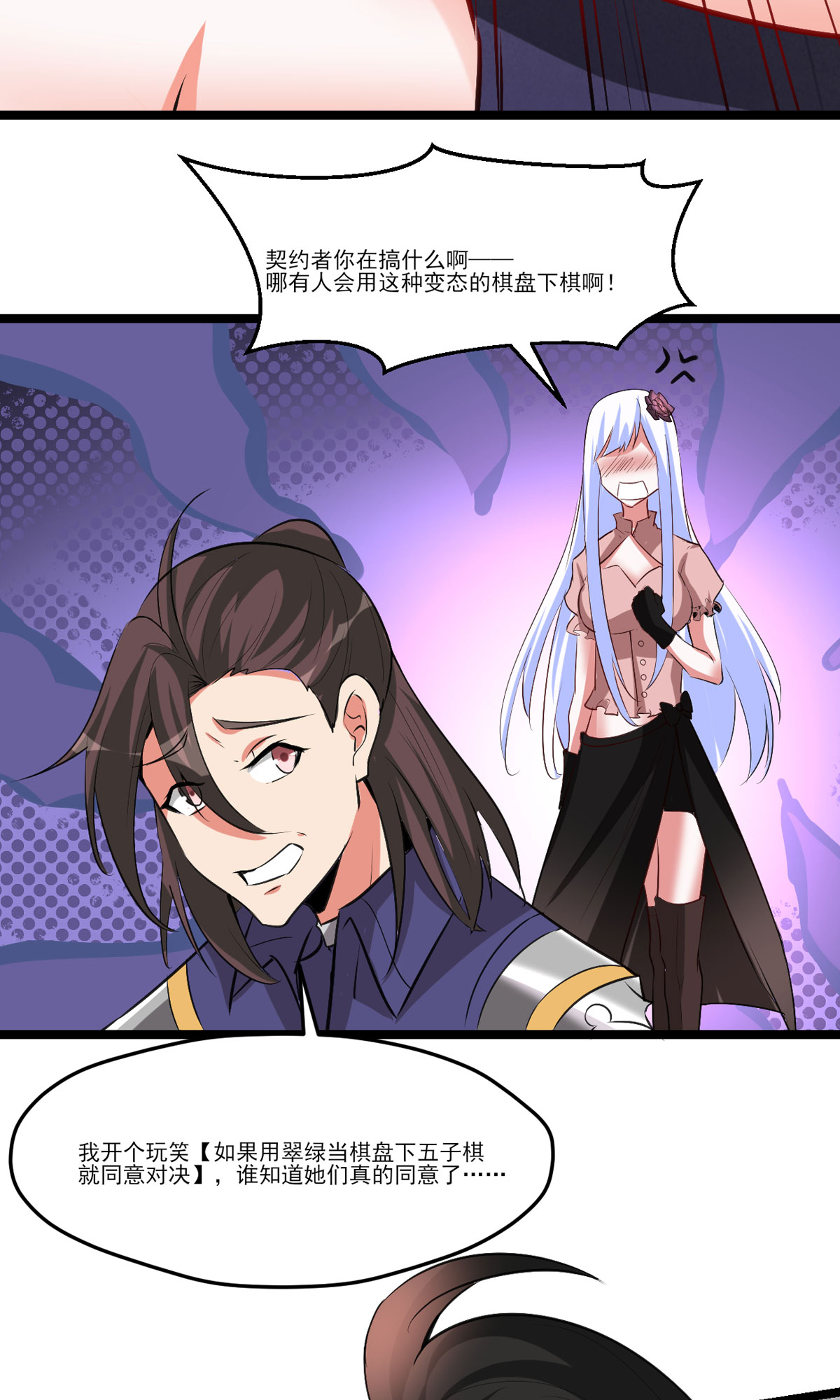 开局送妹：我有百万游戏娘53 背部也能下棋？