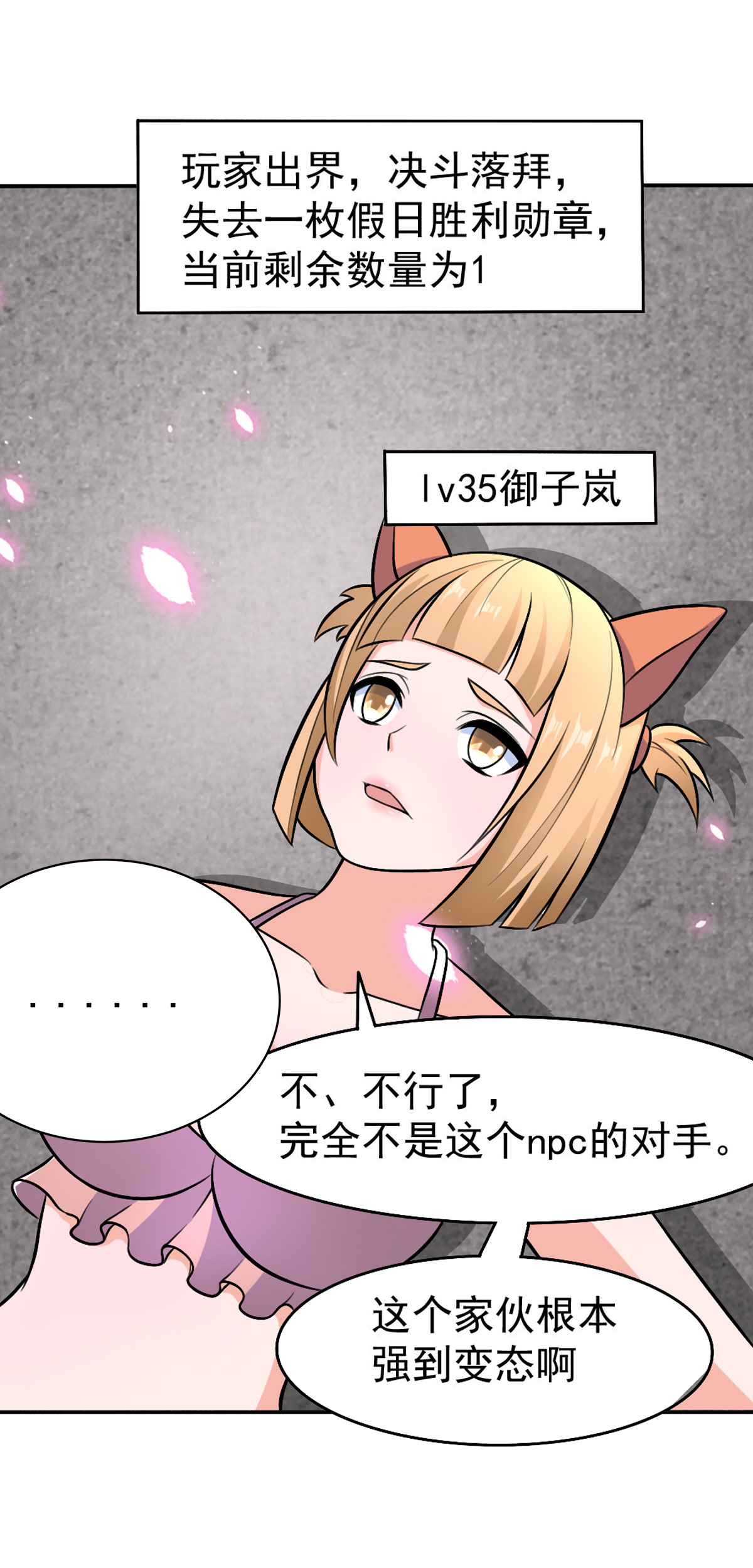 开局送妹：我有百万游戏娘54 相扑比赛