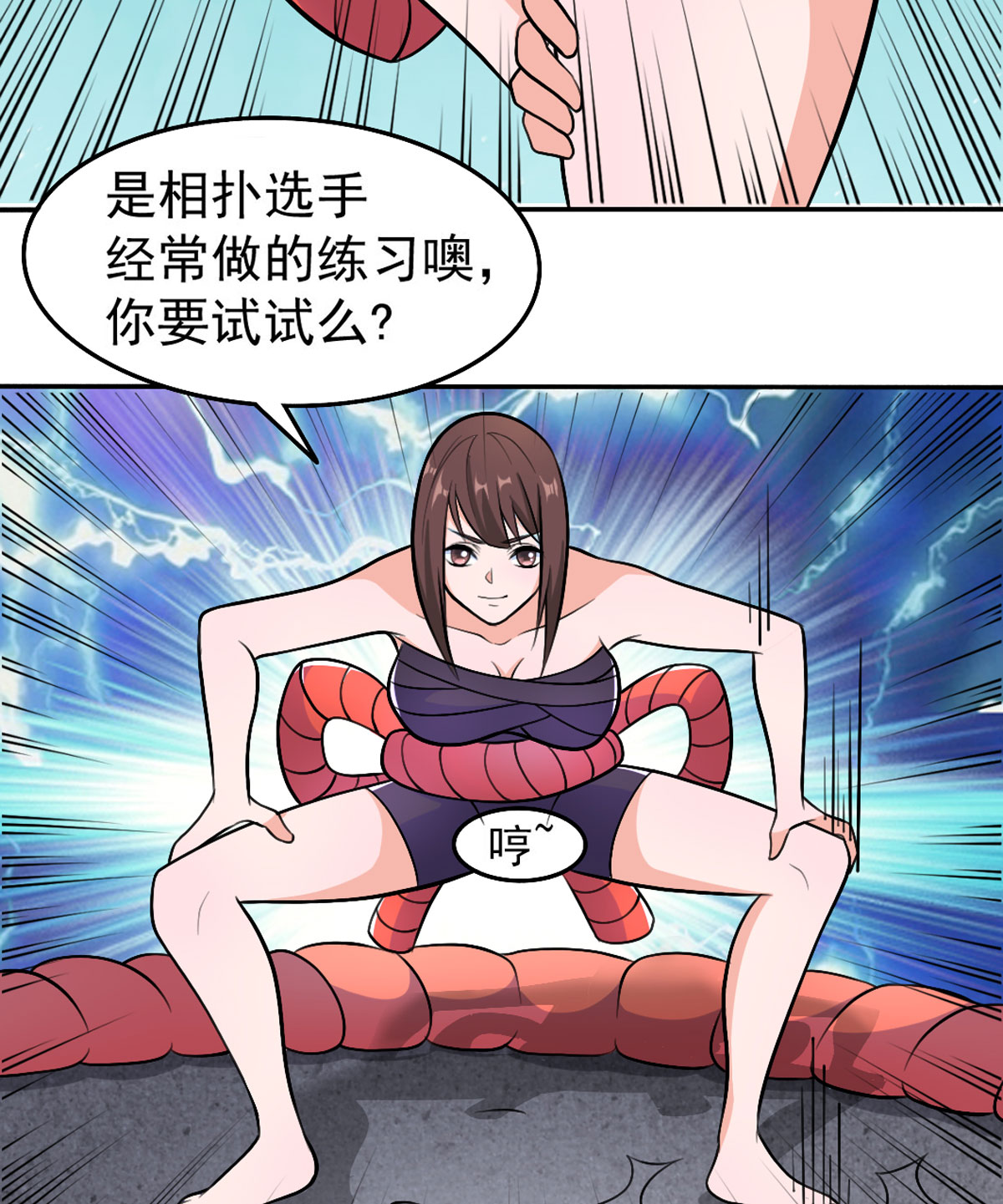 开局送妹：我有百万游戏娘54 相扑比赛