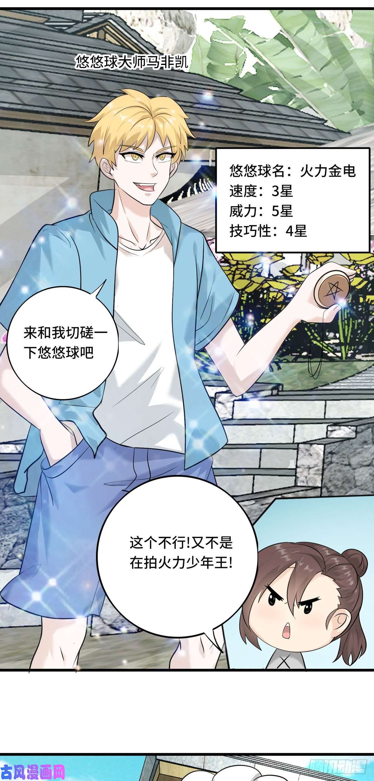 开局送妹：我有百万游戏娘第56话 钓鱼达人—姜子牙