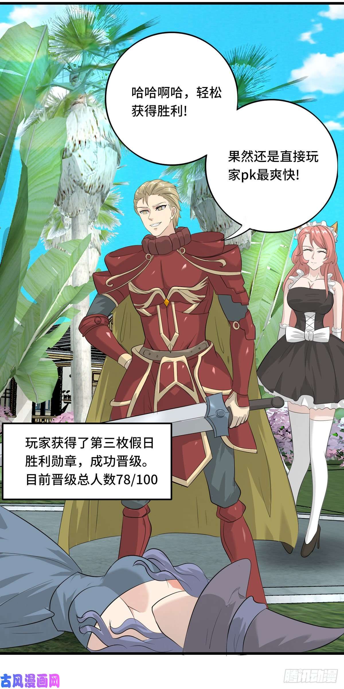 开局送妹：我有百万游戏娘第56话 钓鱼达人—姜子牙