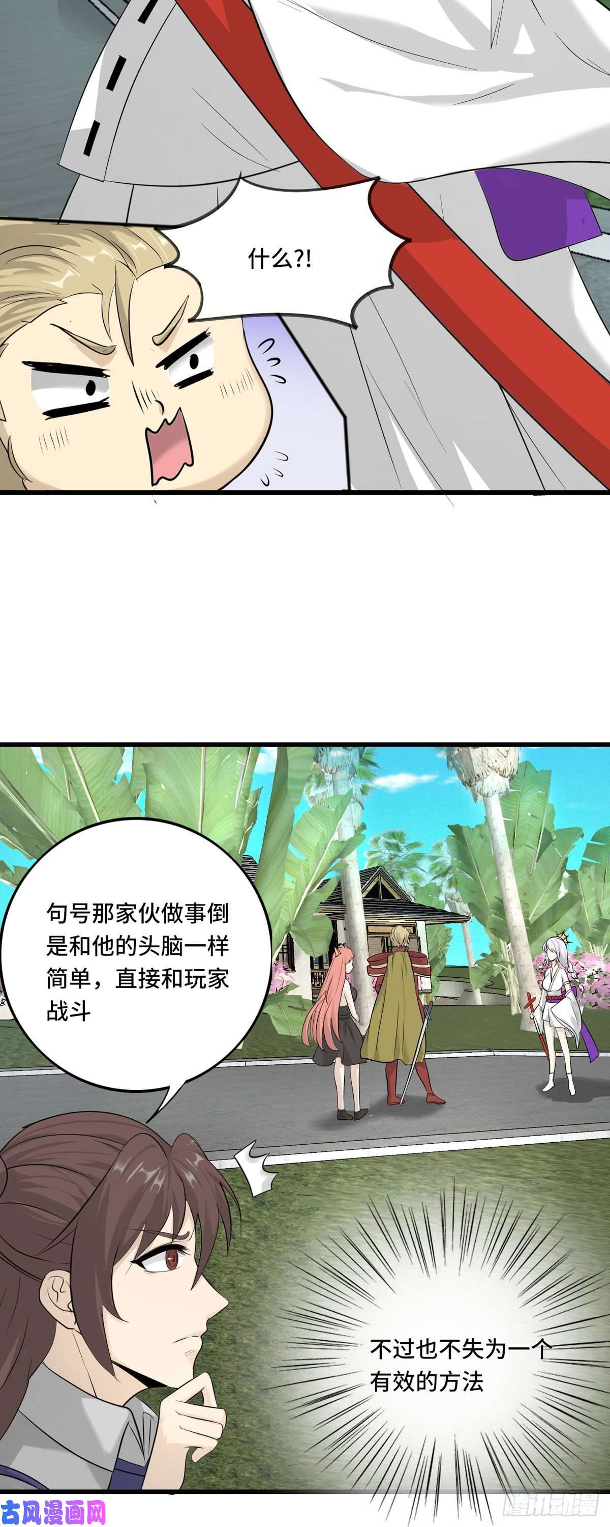 开局送妹：我有百万游戏娘第56话 钓鱼达人—姜子牙