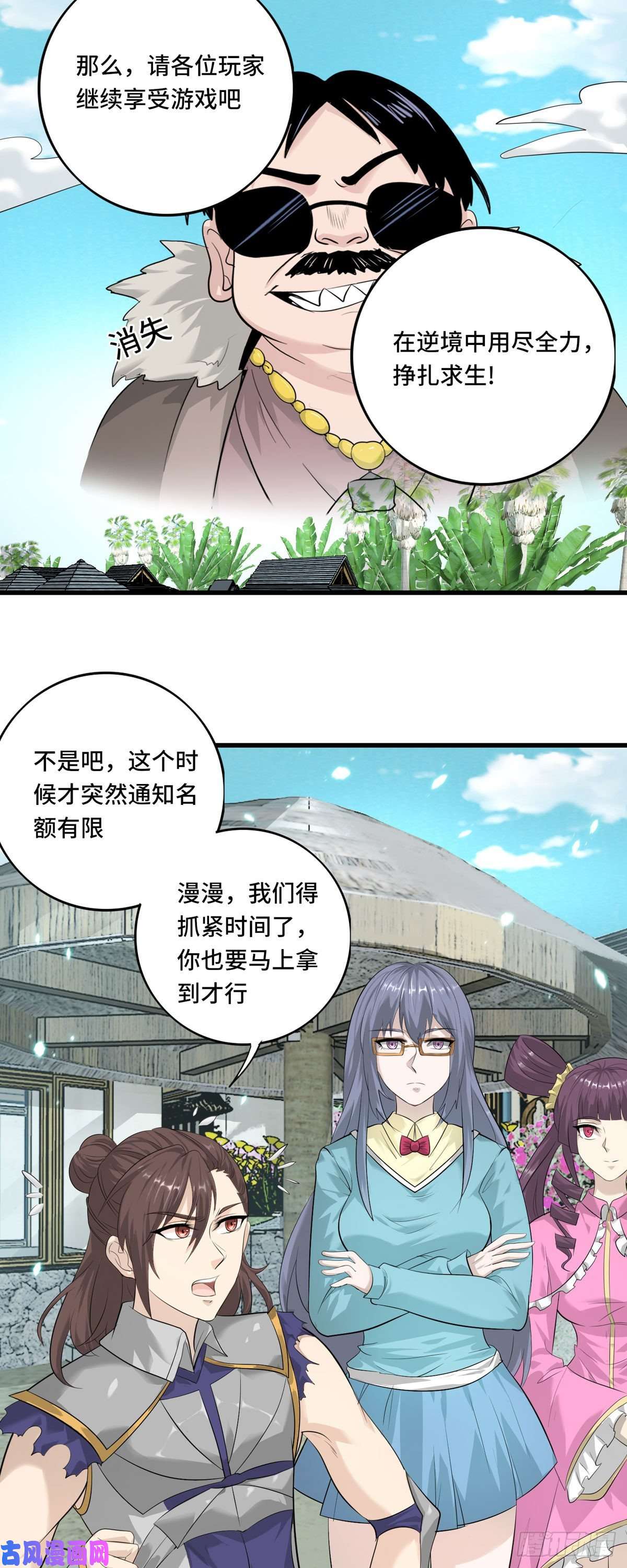 开局送妹：我有百万游戏娘第56话 钓鱼达人—姜子牙