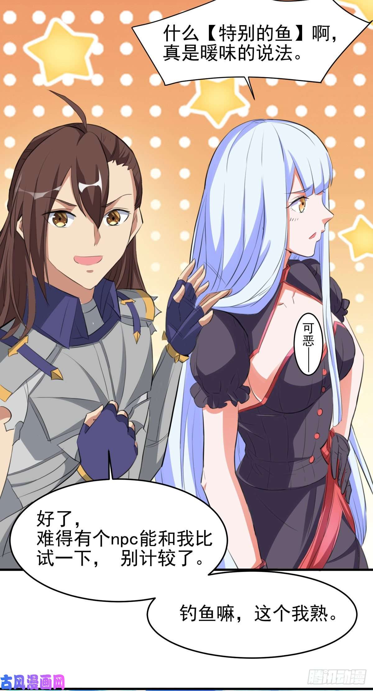 开局送妹：我有百万游戏娘第57话 钓鱼对决