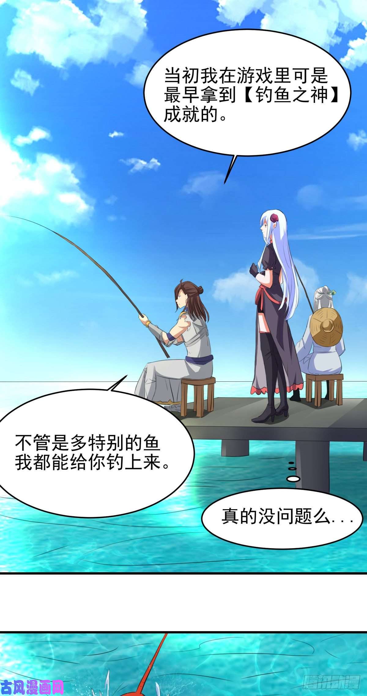 开局送妹：我有百万游戏娘第57话 钓鱼对决