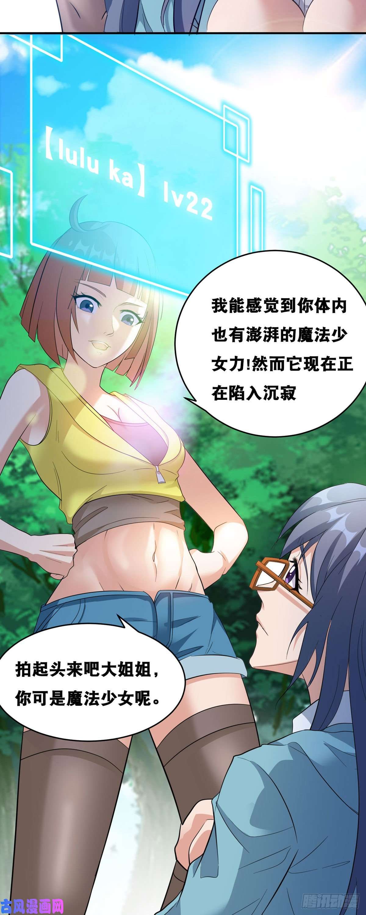 开局送妹：我有百万游戏娘第58话 两个魔法少女？！