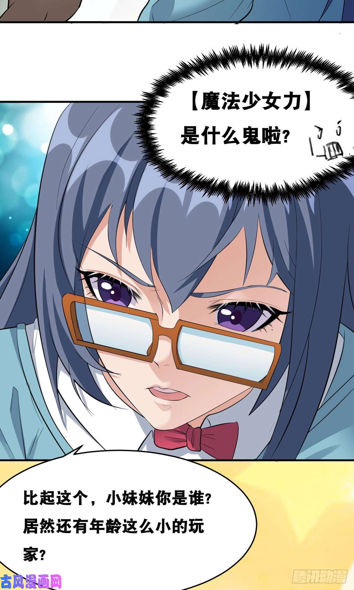 开局送妹：我有百万游戏娘第58话 两个魔法少女？！