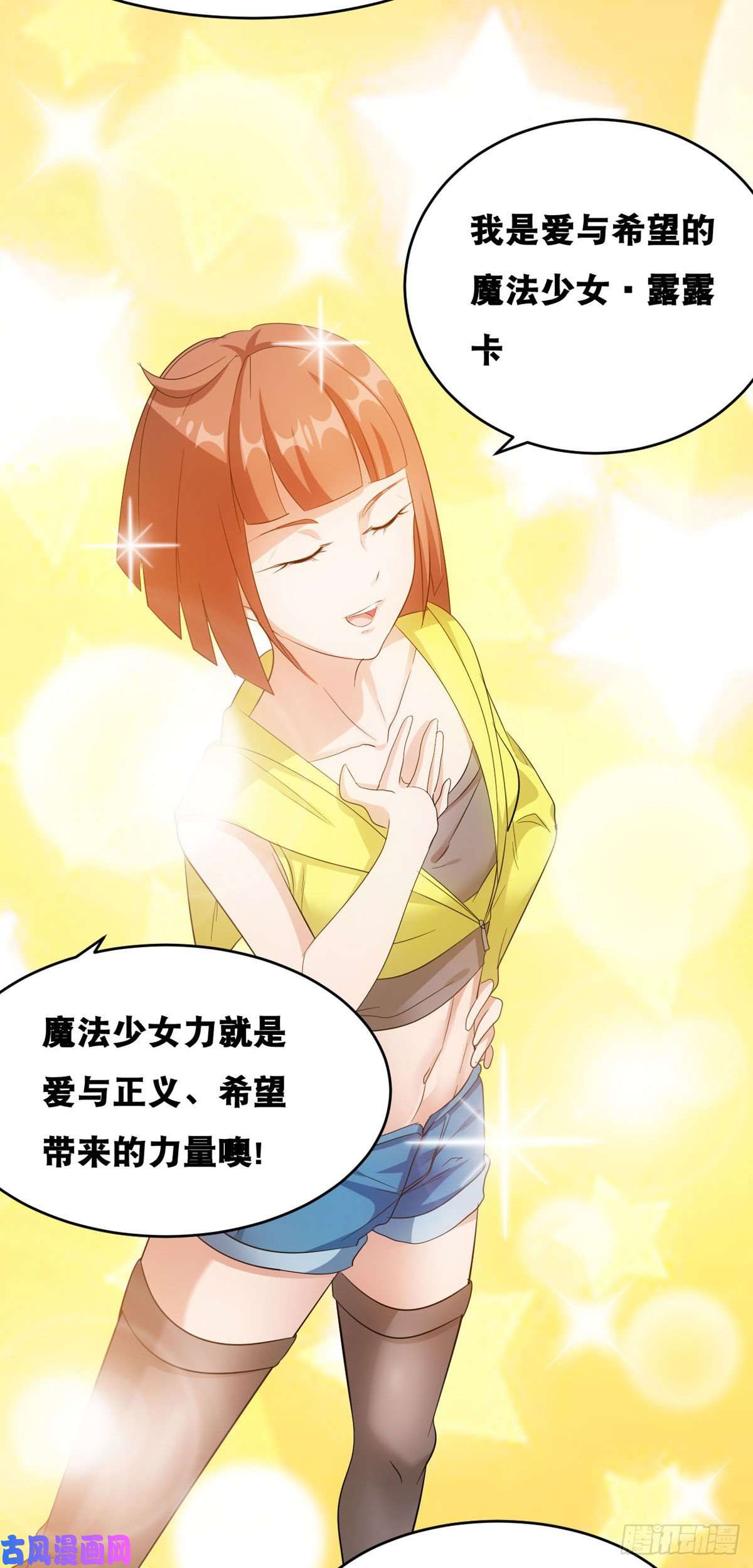 开局送妹：我有百万游戏娘第58话 两个魔法少女？！