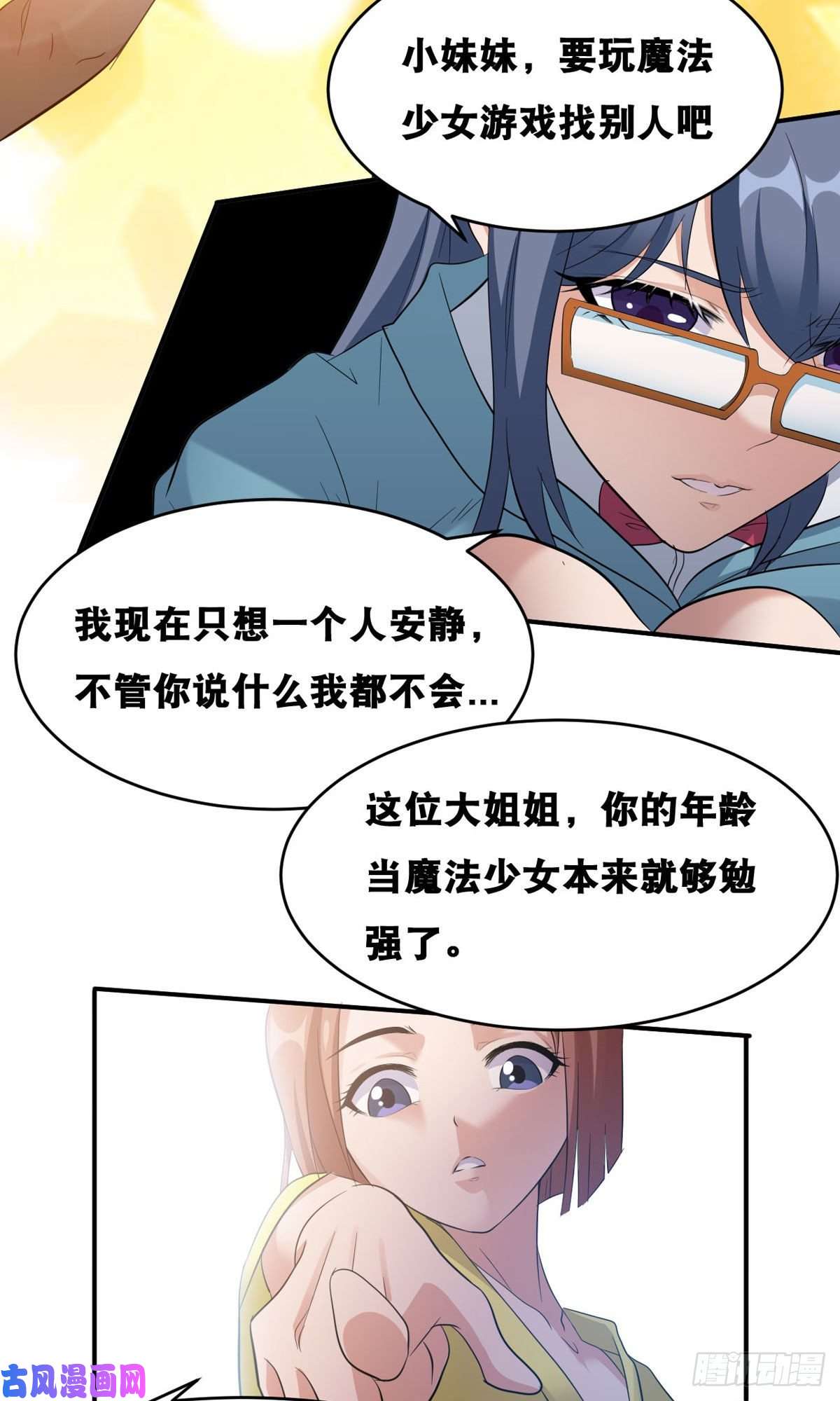 开局送妹：我有百万游戏娘第58话 两个魔法少女？！