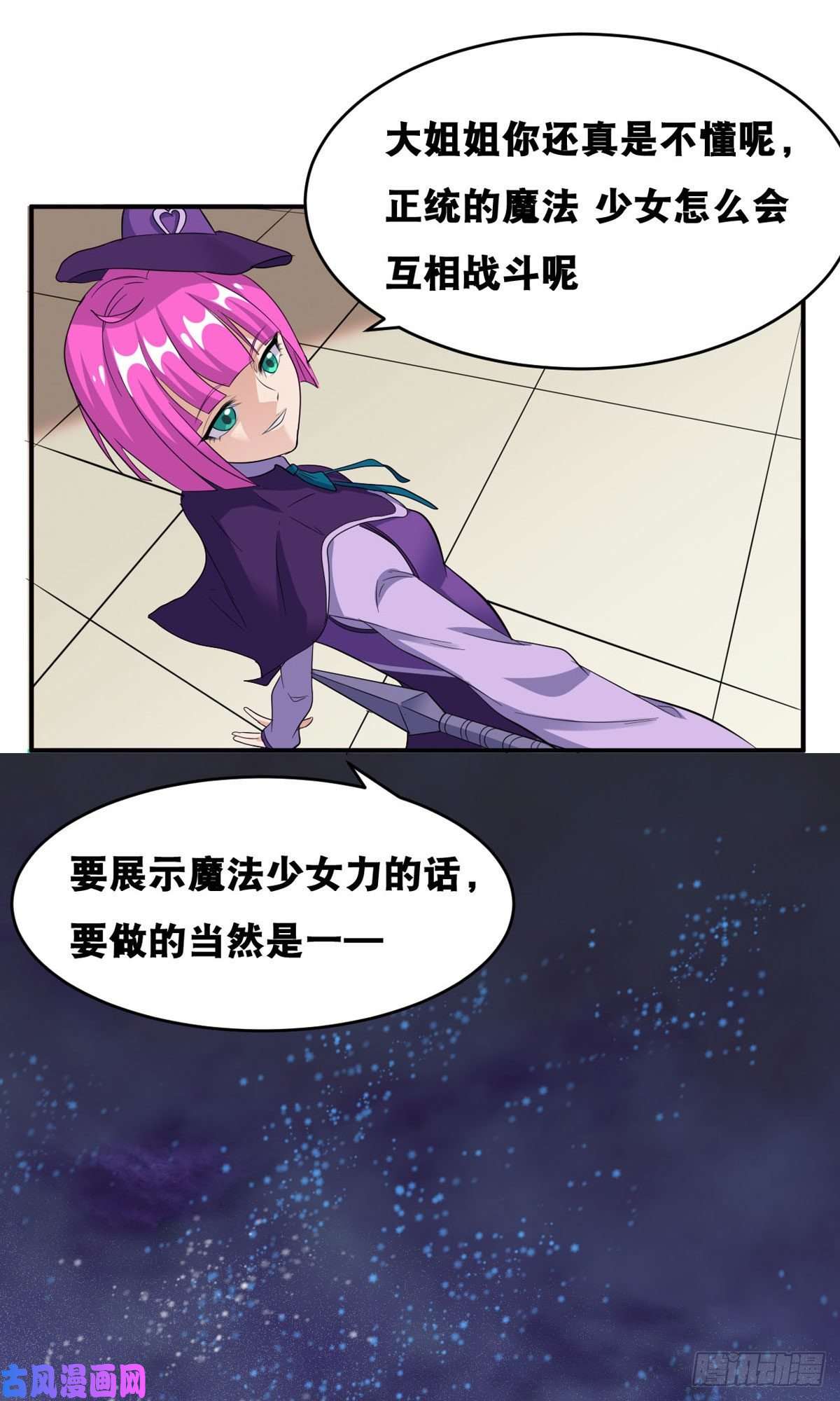 开局送妹：我有百万游戏娘第58话 两个魔法少女？！