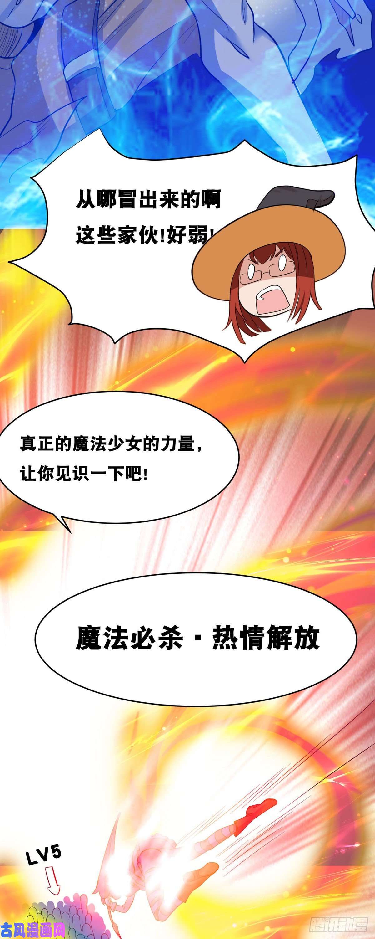 开局送妹：我有百万游戏娘第58话 两个魔法少女？！