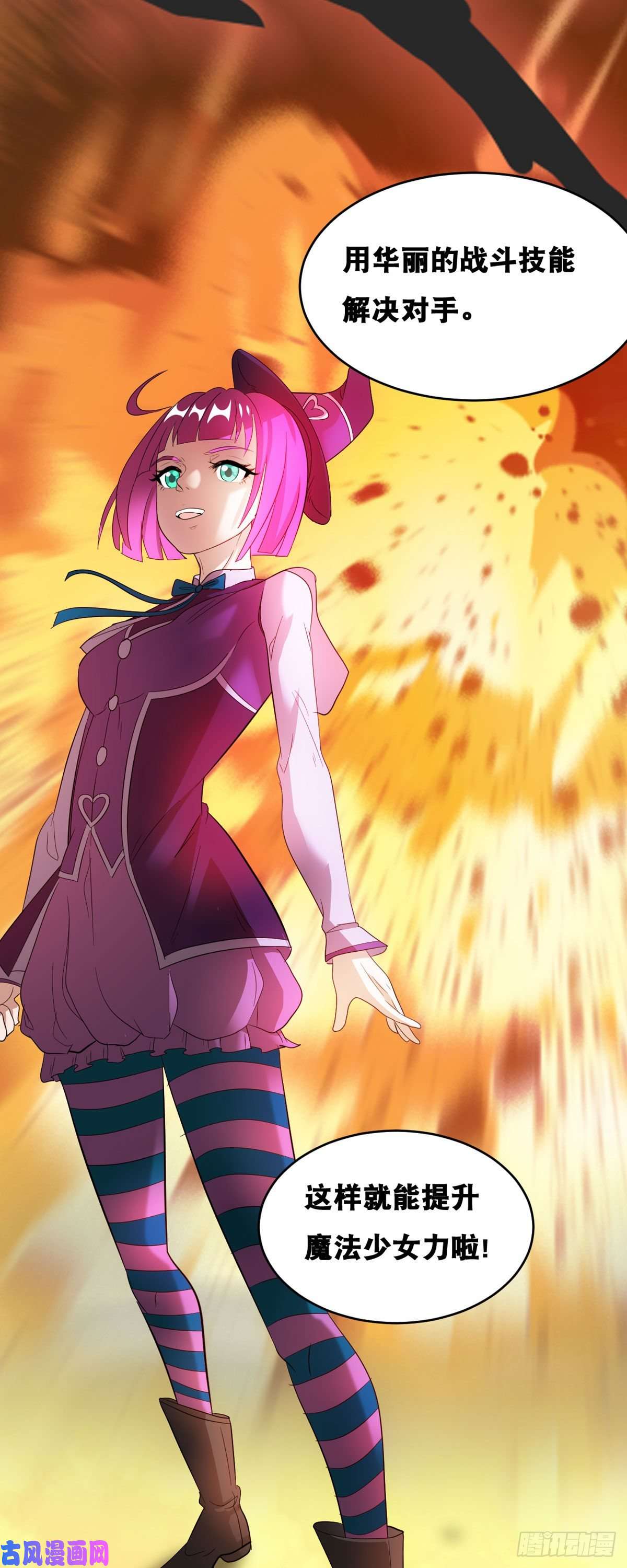 开局送妹：我有百万游戏娘第58话 两个魔法少女？！