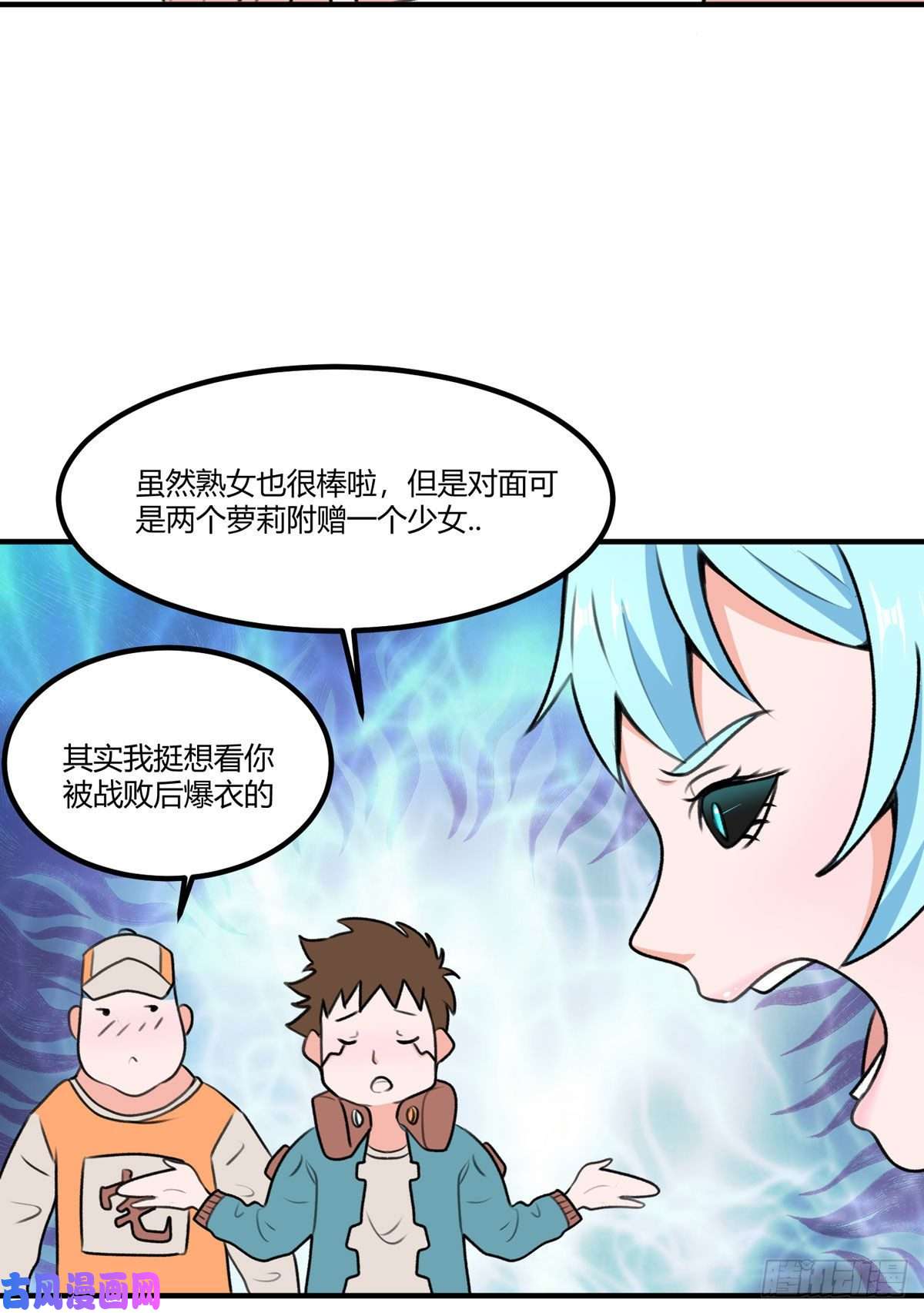 开局送妹：我有百万游戏娘第60话 三人小队