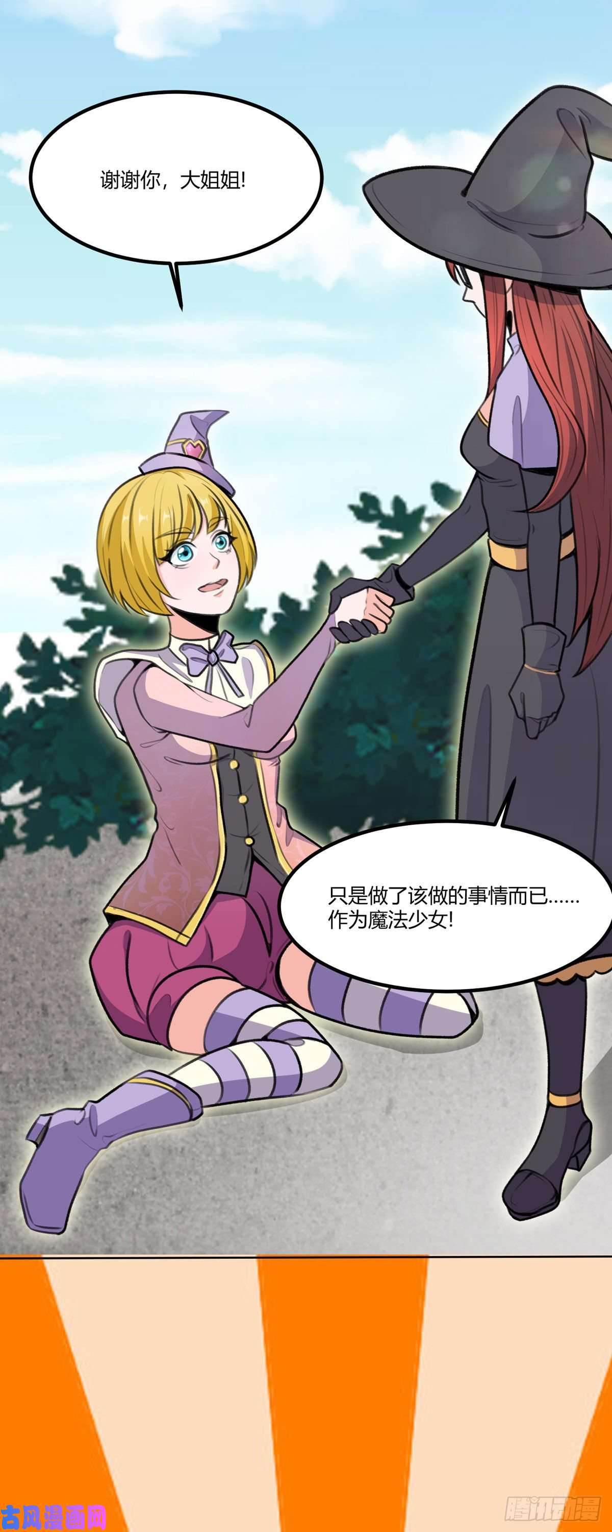 开局送妹：我有百万游戏娘第60话 三人小队