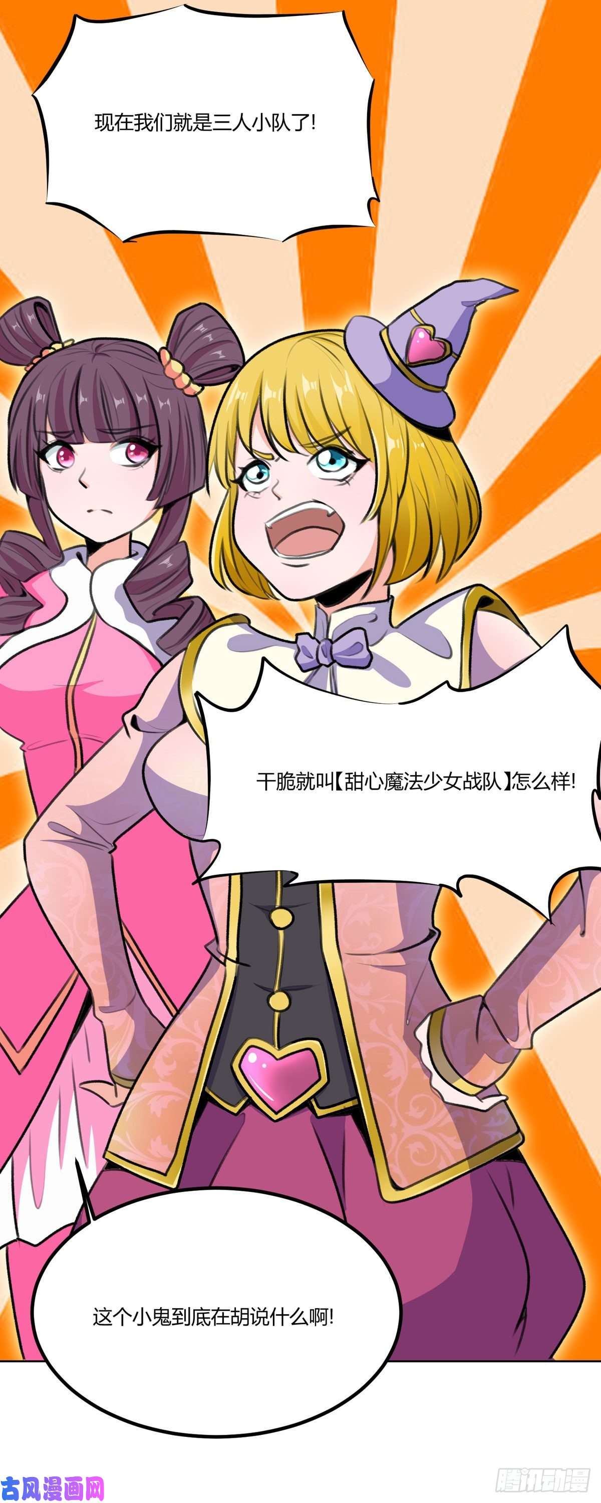 开局送妹：我有百万游戏娘第60话 三人小队