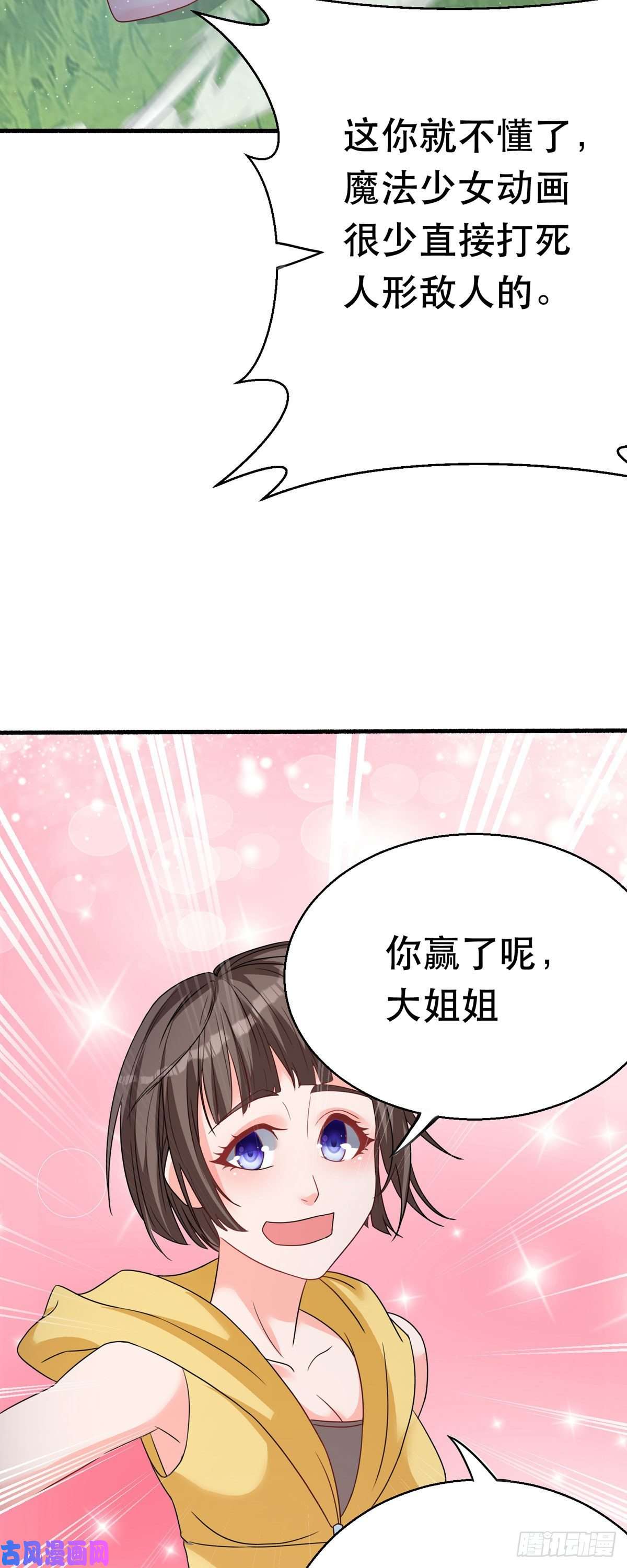 开局送妹：我有百万游戏娘第61话 让我来帮你吧