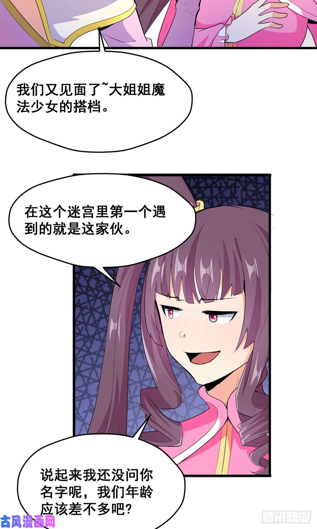 开局送妹：我有百万游戏娘第62话 传送迷宫