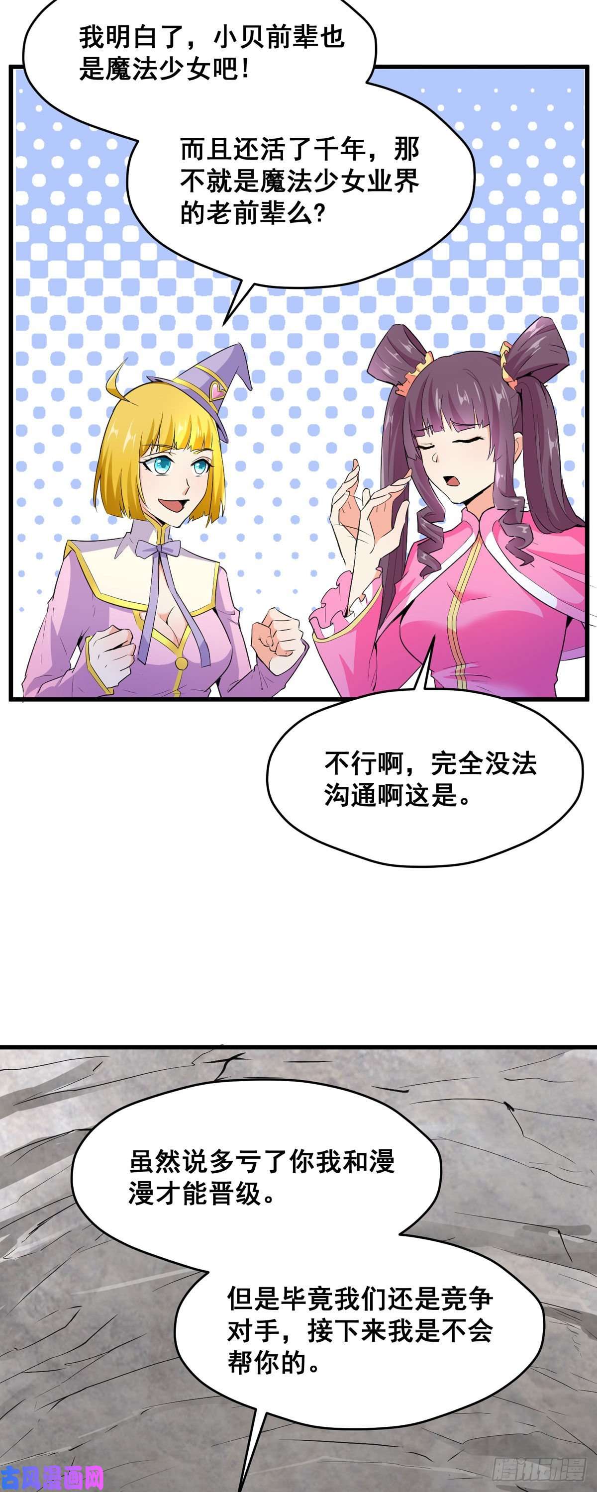 开局送妹：我有百万游戏娘第62话 传送迷宫