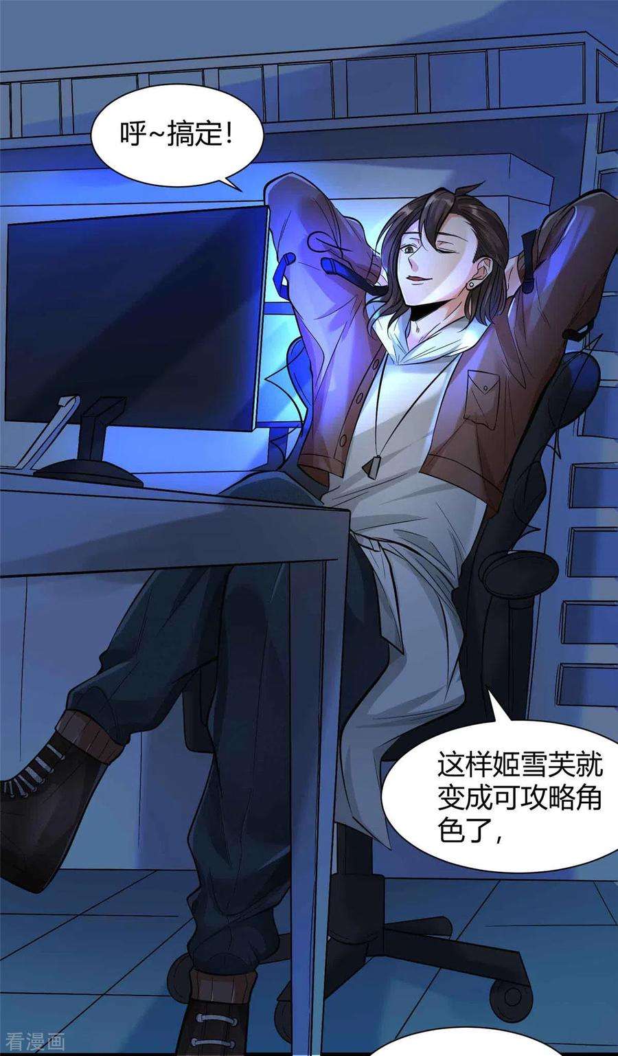 开局送妹：我有百万游戏娘1话 命运的邂逅