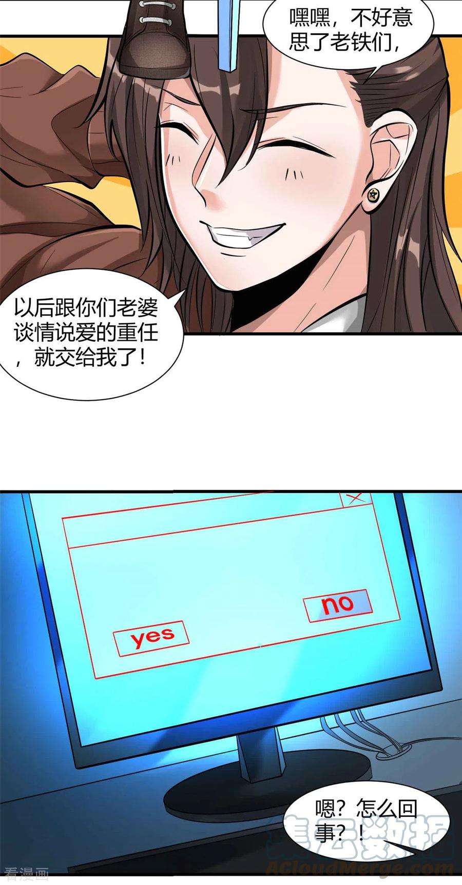 开局送妹：我有百万游戏娘1话 命运的邂逅