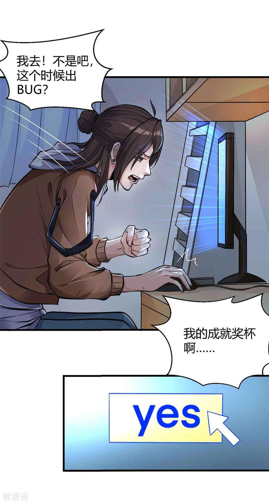 开局送妹：我有百万游戏娘1话 命运的邂逅