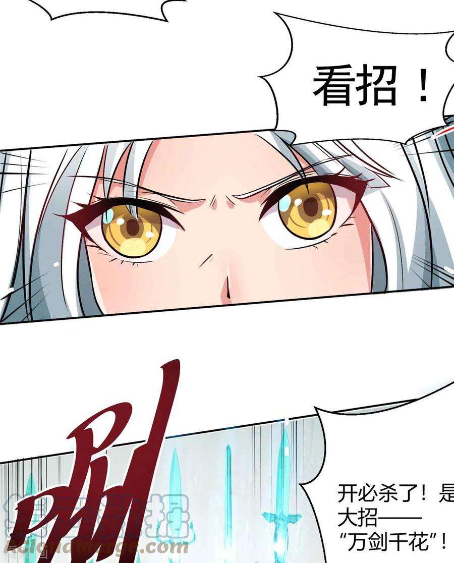 开局送妹：我有百万游戏娘1话 命运的邂逅