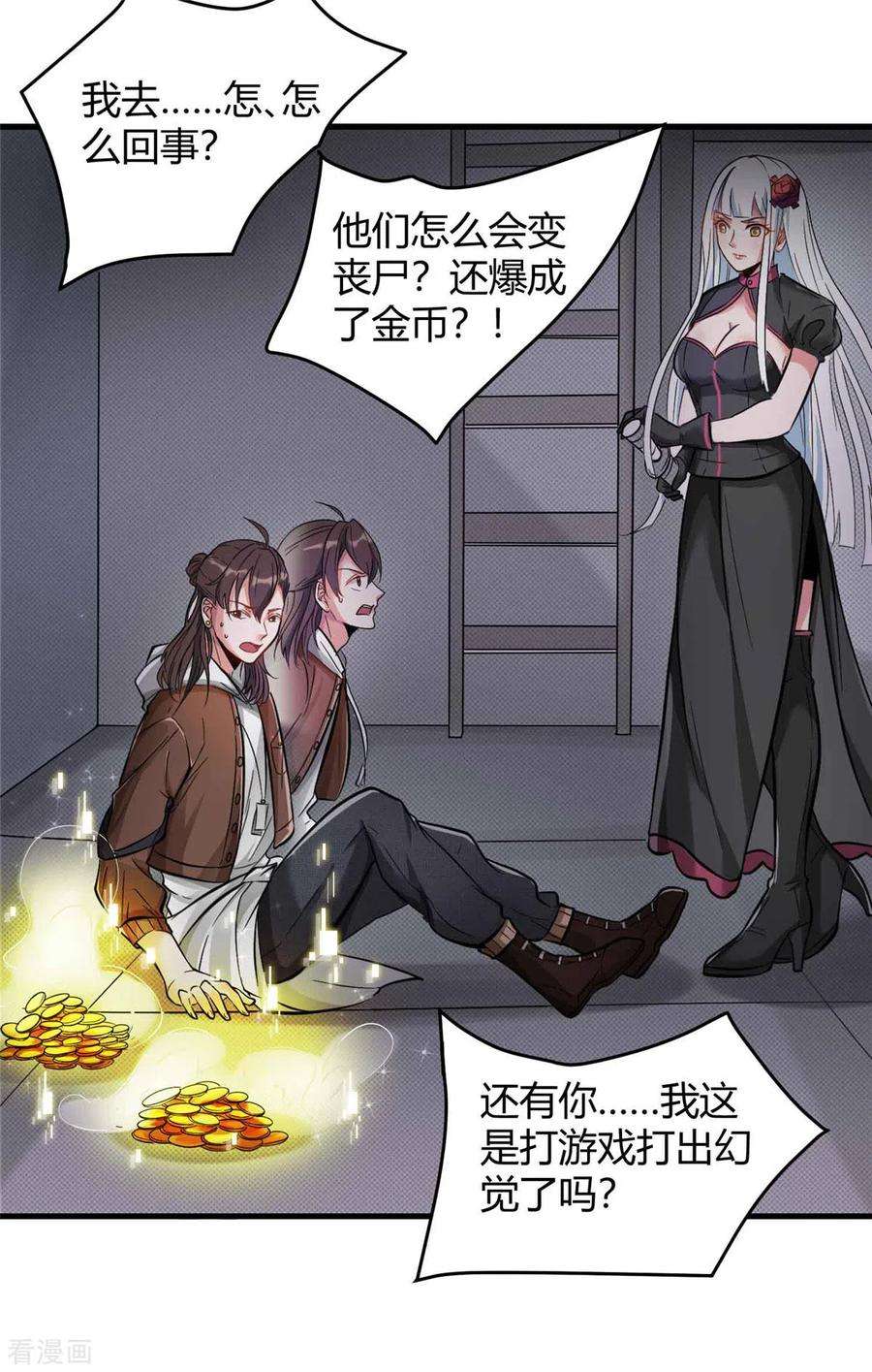 开局送妹：我有百万游戏娘2话 这难道是生化O机！？