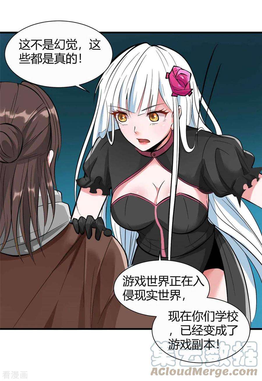 开局送妹：我有百万游戏娘2话 这难道是生化O机！？