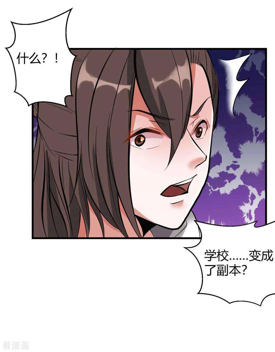 开局送妹：我有百万游戏娘2话 这难道是生化O机！？