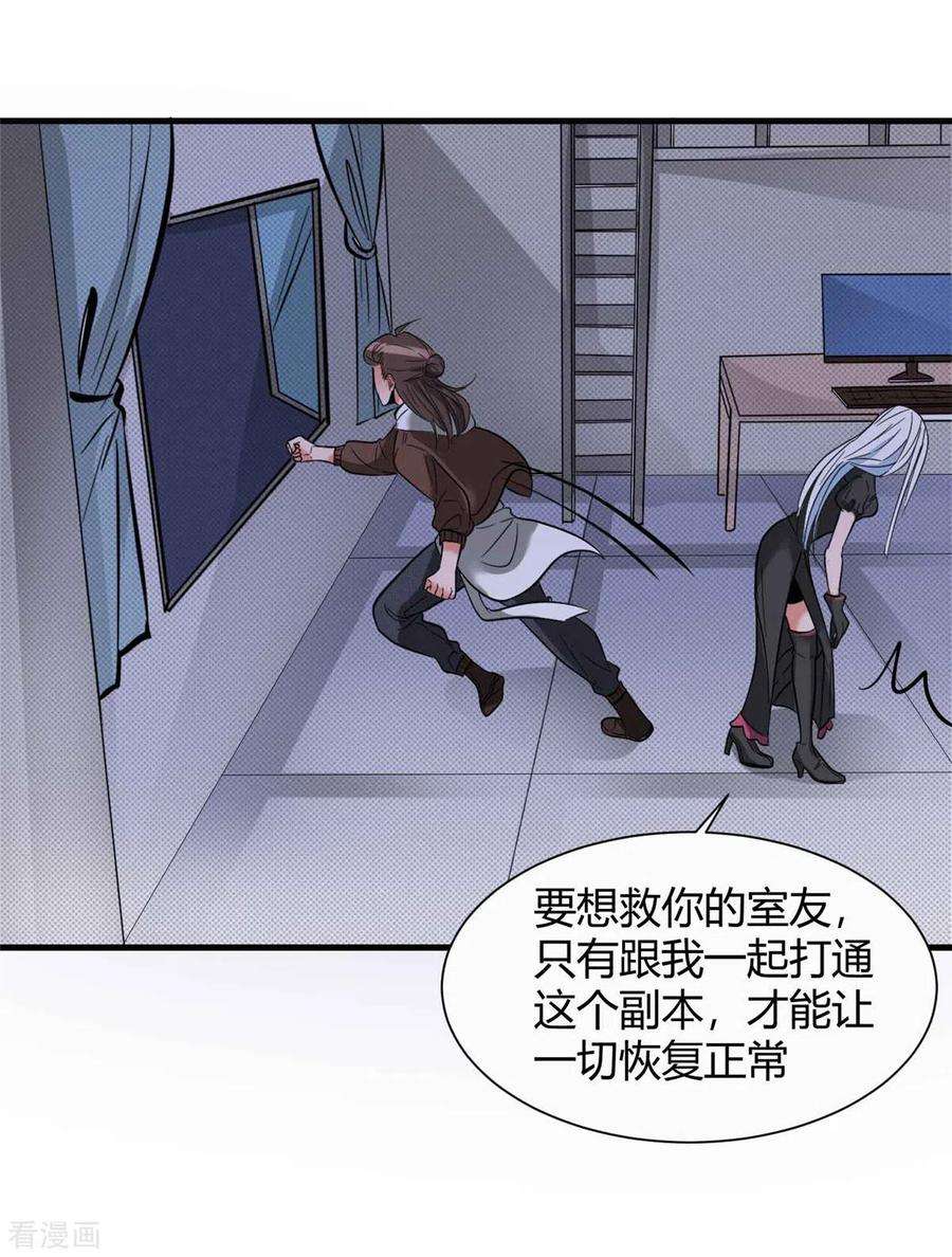 开局送妹：我有百万游戏娘2话 这难道是生化O机！？