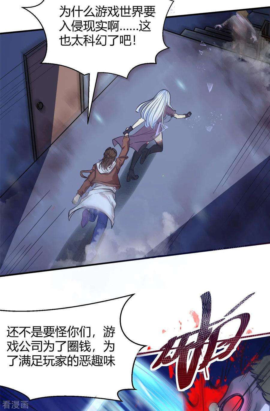 开局送妹：我有百万游戏娘2话 这难道是生化O机！？