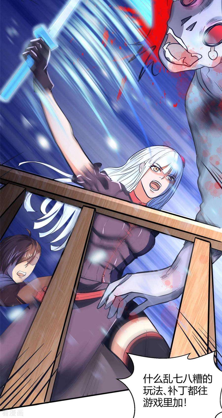 开局送妹：我有百万游戏娘2话 这难道是生化O机！？