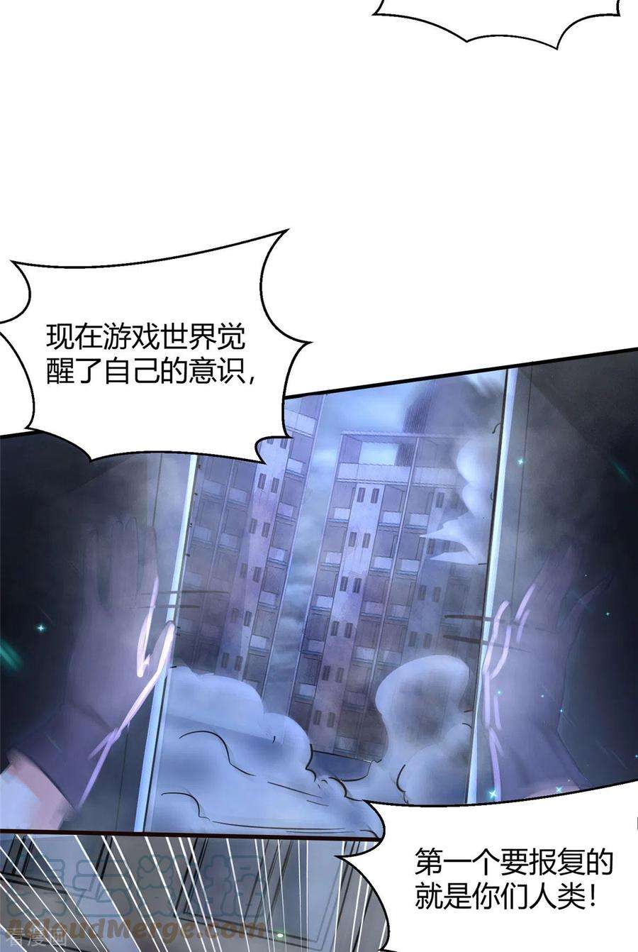 开局送妹：我有百万游戏娘2话 这难道是生化O机！？