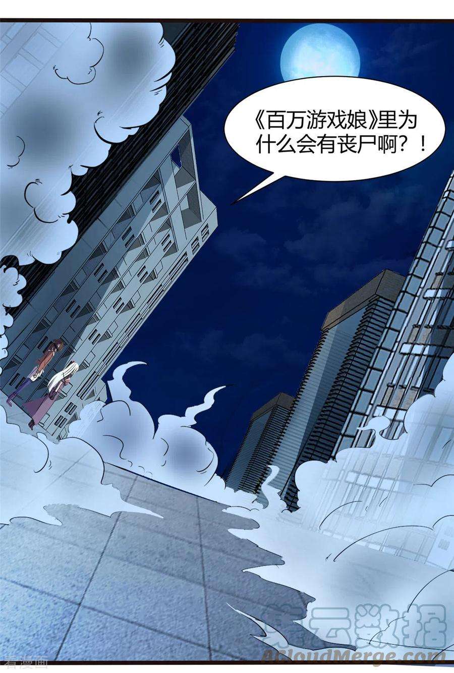 开局送妹：我有百万游戏娘2话 这难道是生化O机！？