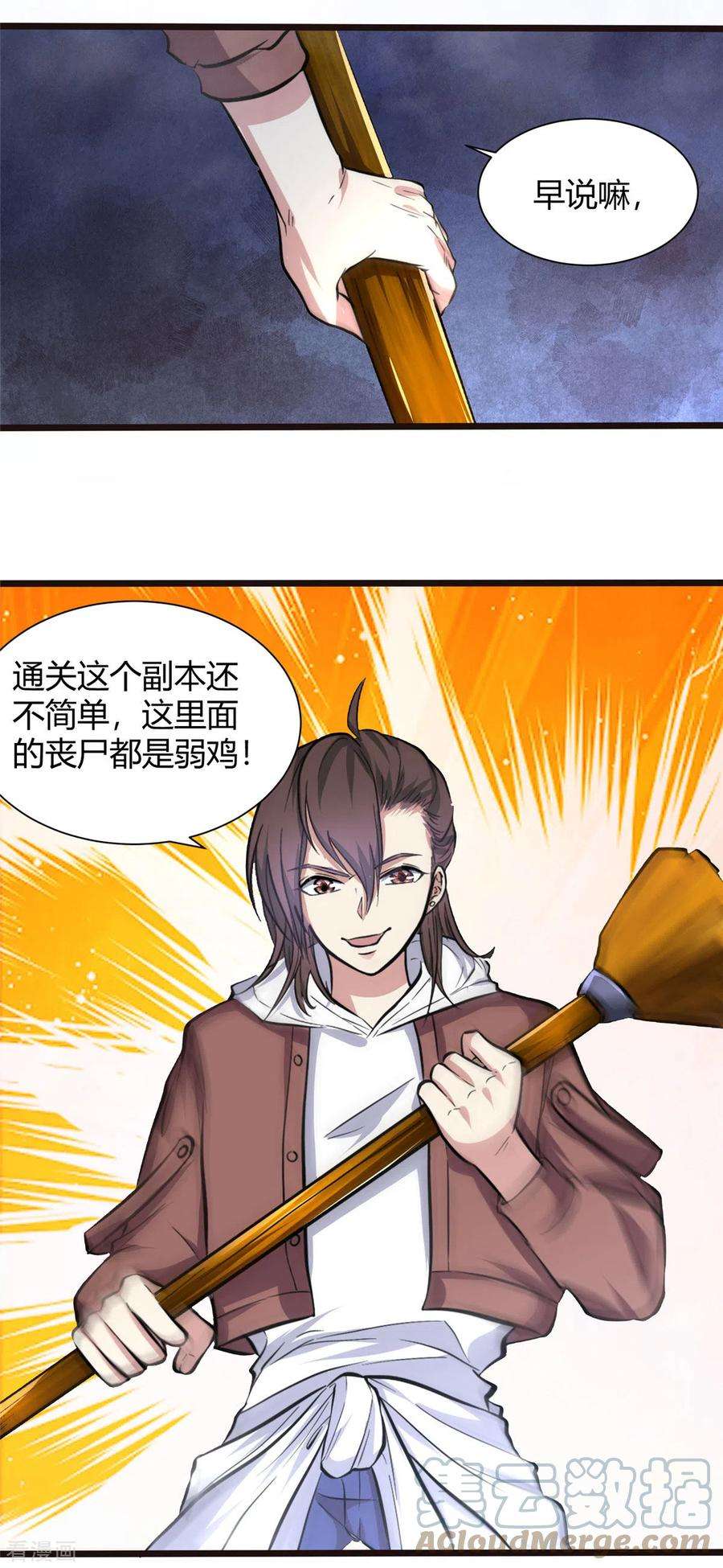 开局送妹：我有百万游戏娘2话 这难道是生化O机！？