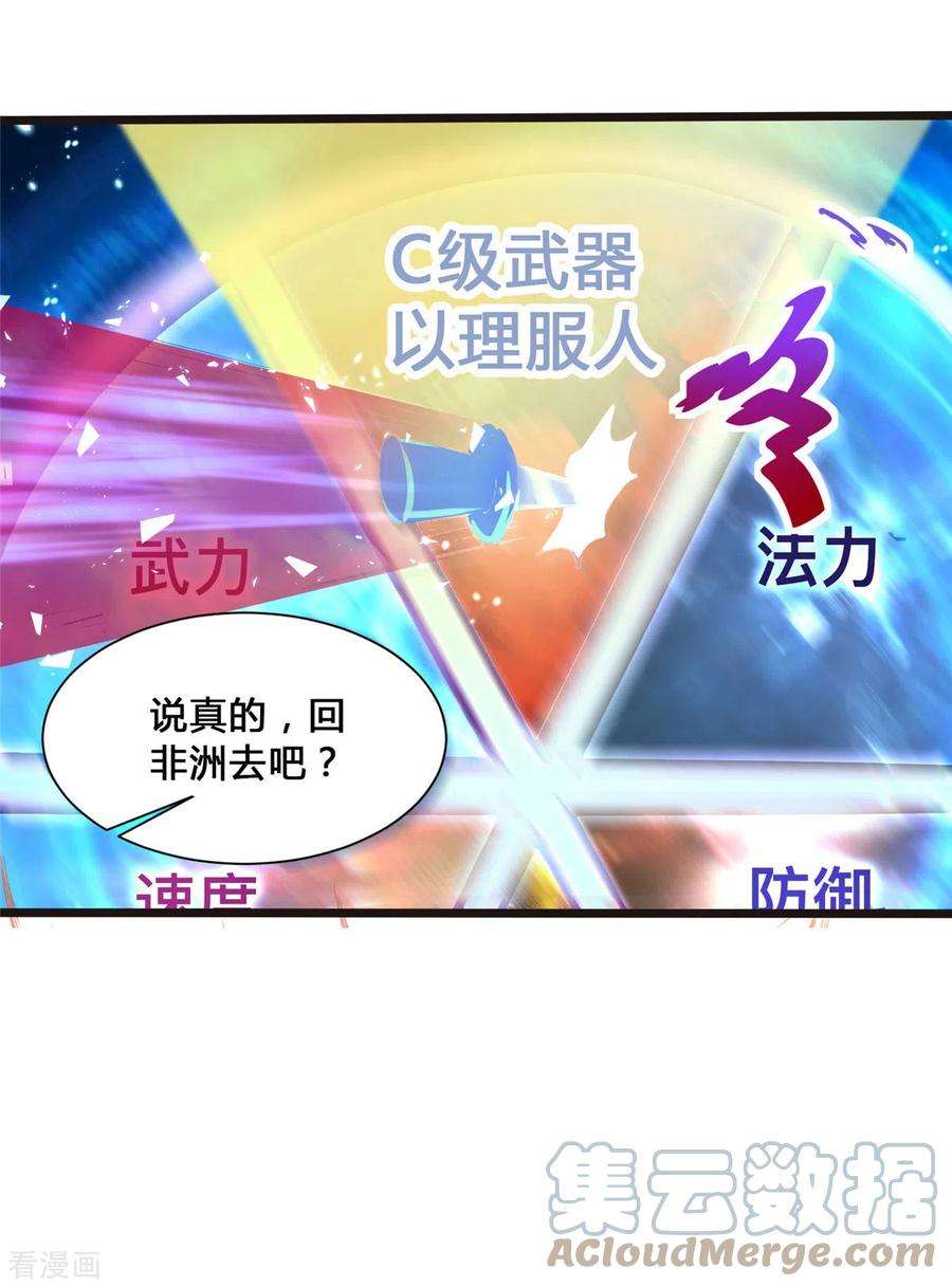 开局送妹：我有百万游戏娘2话 这难道是生化O机！？