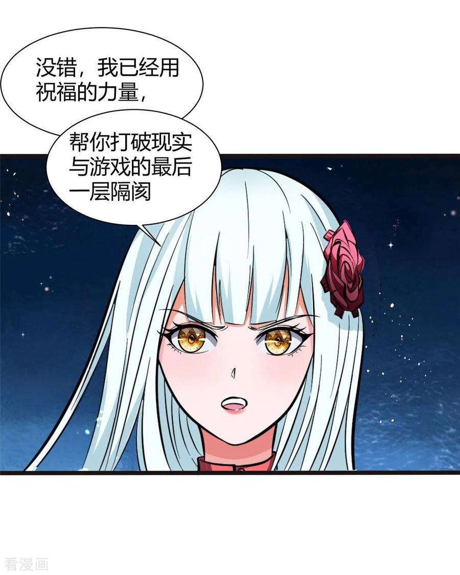 开局送妹：我有百万游戏娘3话 女武神的祝福！