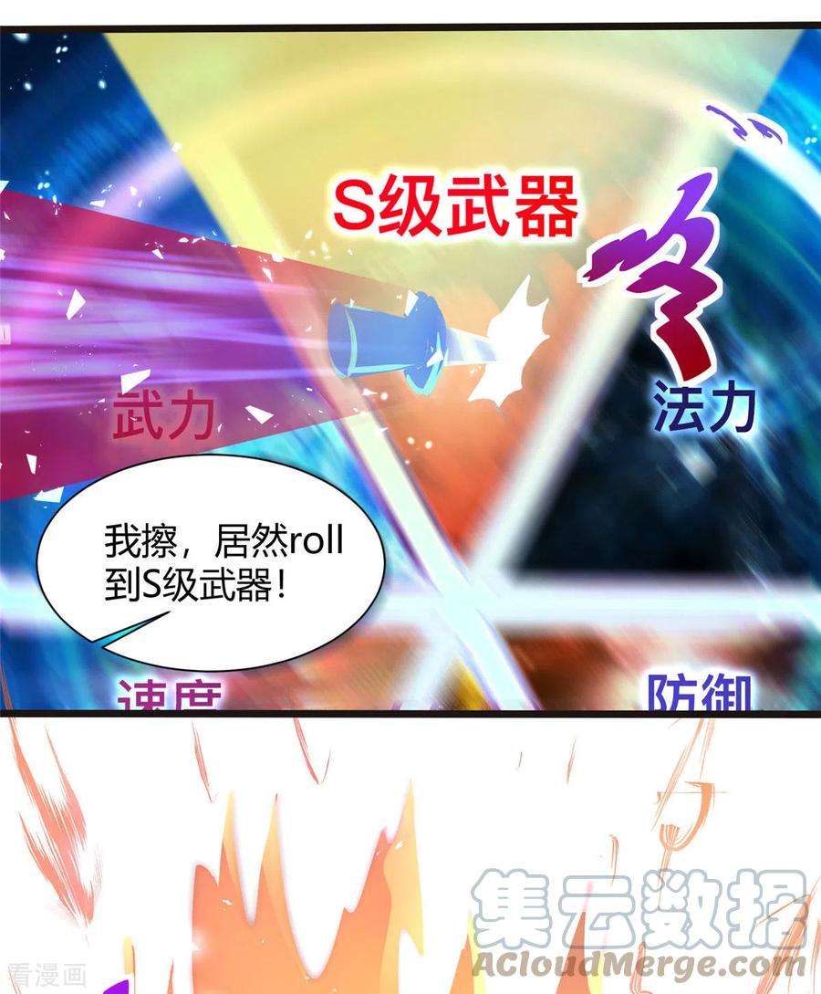 开局送妹：我有百万游戏娘3话 女武神的祝福！