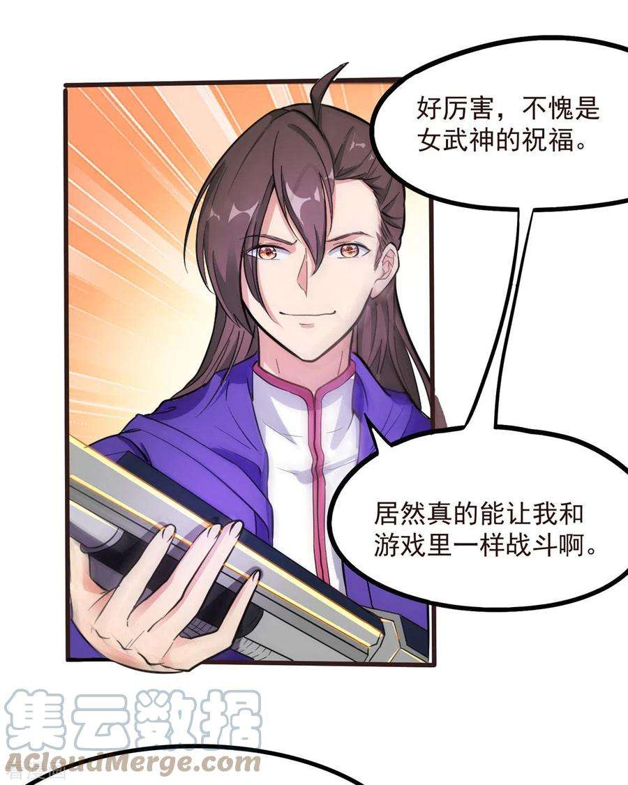 开局送妹：我有百万游戏娘3话 女武神的祝福！