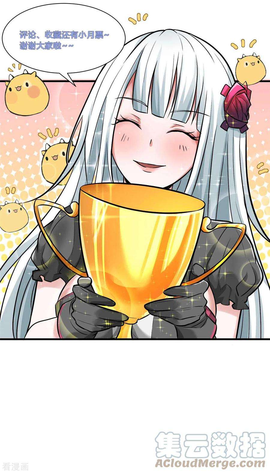 开局送妹：我有百万游戏娘3话 女武神的祝福！